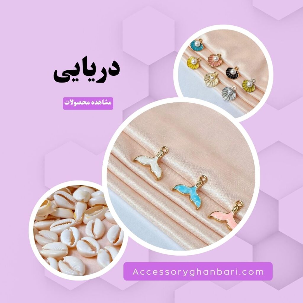 فروشگاه اکسسوری قنبری