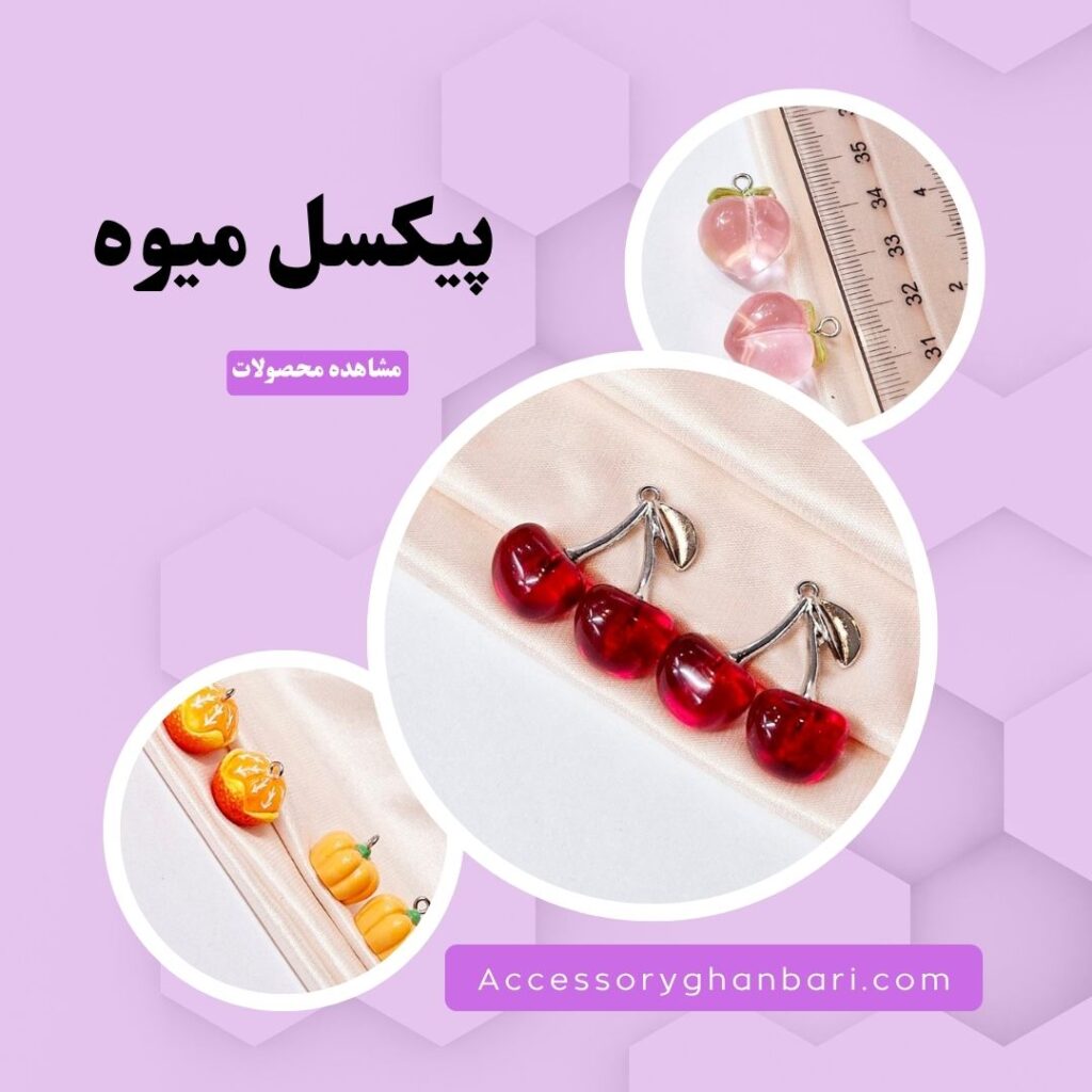 فروشگاه اکسسوری قنبری