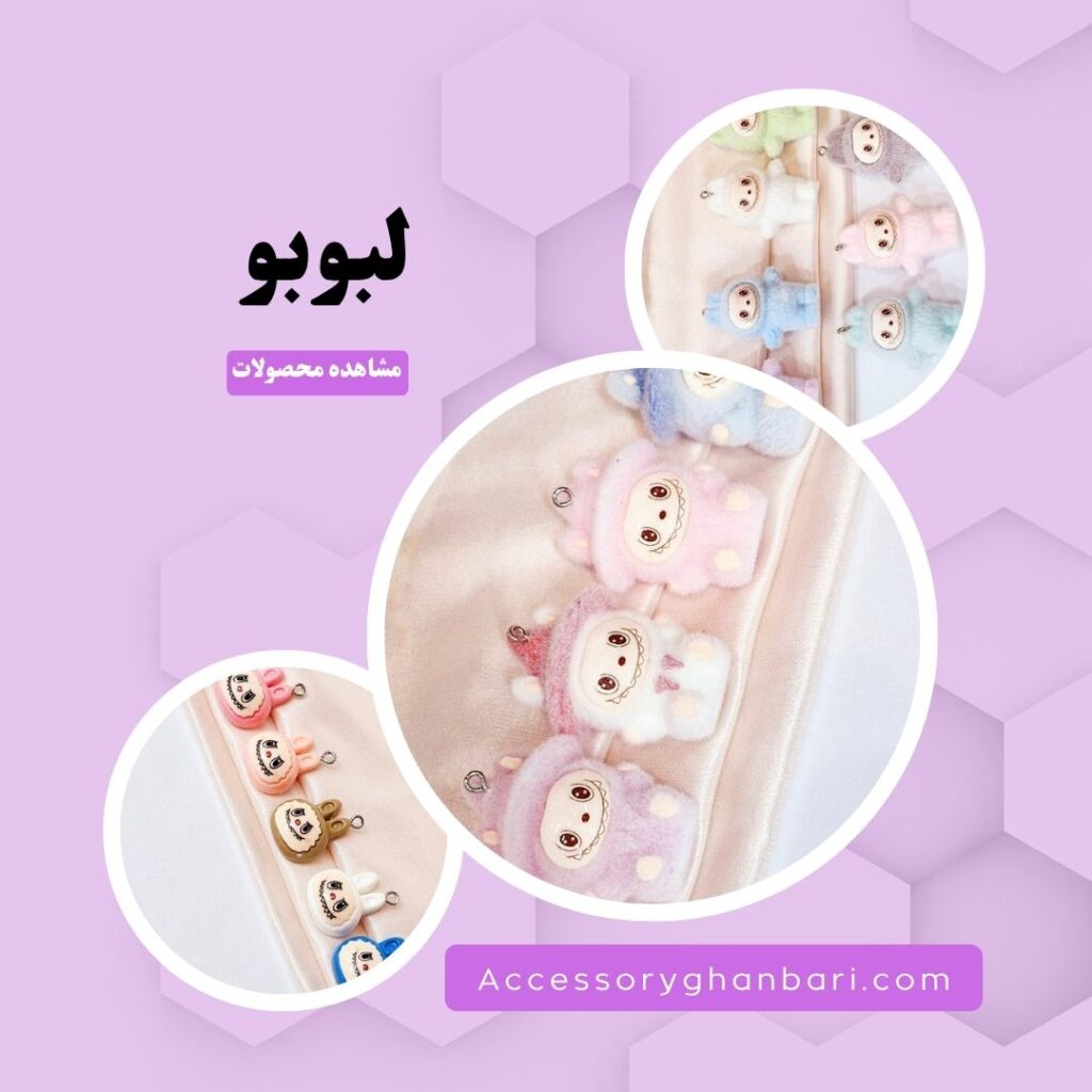 فروشگاه اکسسوری قنبری