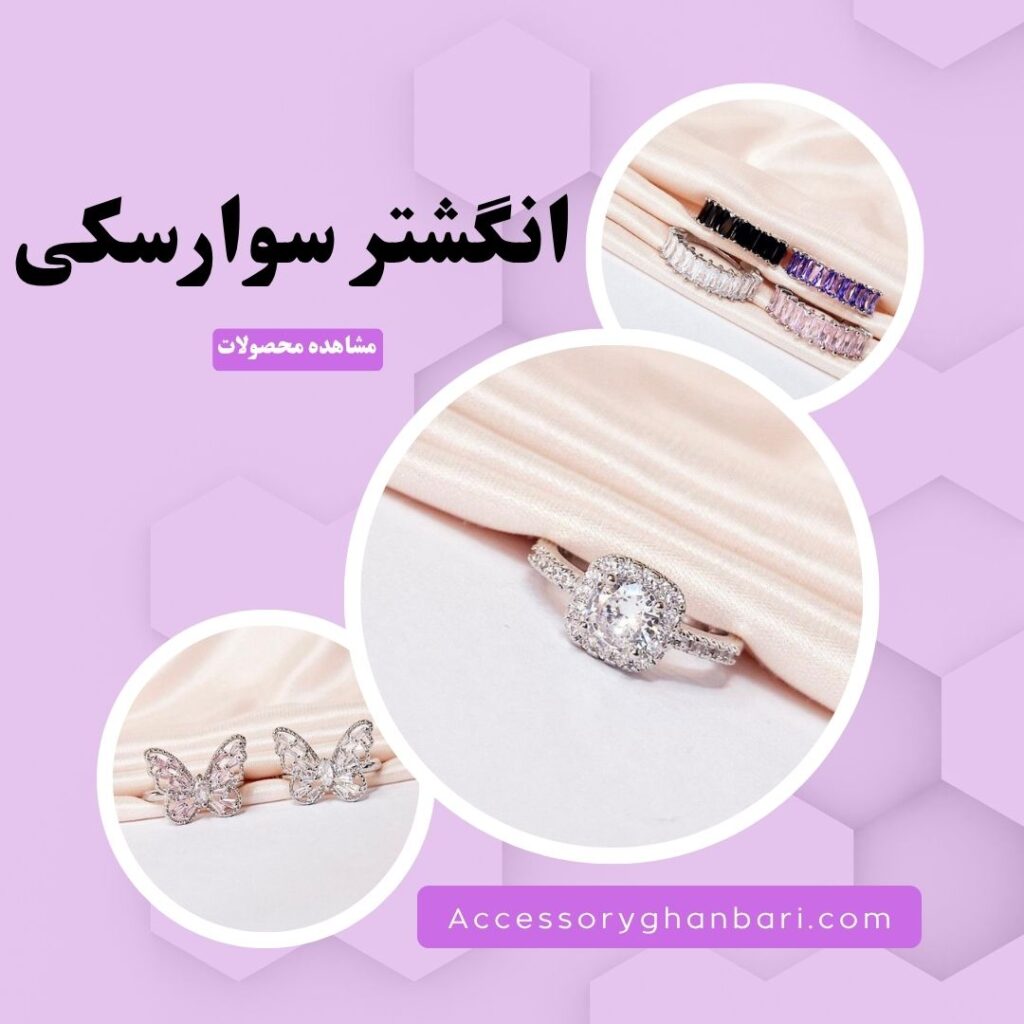 فروشگاه اکسسوری قنبری